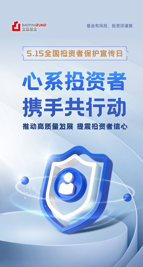 515全国投资者保护宣传日-2M.jpg